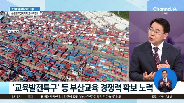 [민생을 부탁해]윤일현 부산시의회 교육위원장 “교육력 회복 위해 노력”