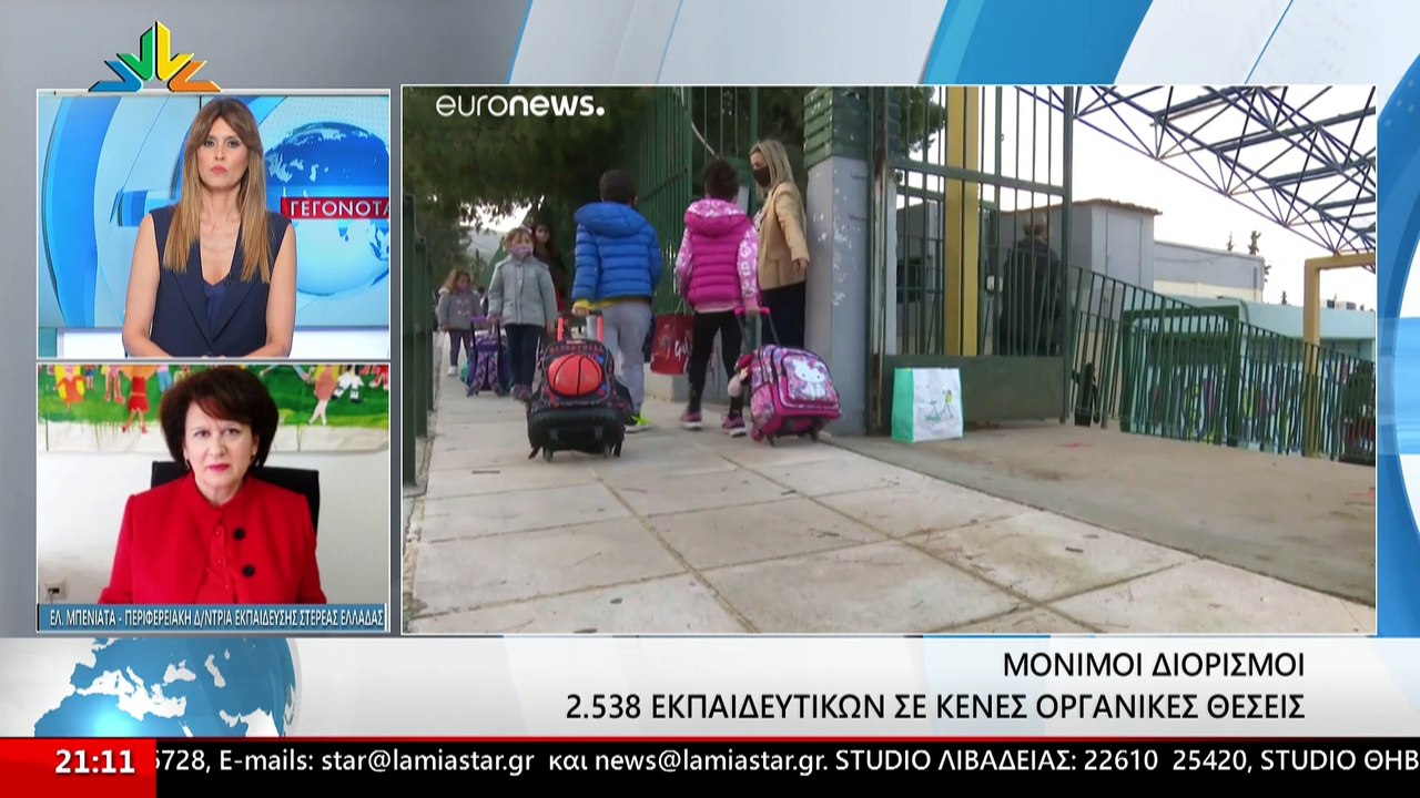 Η Περιφερειακή Διευθύντρια Εκπαίδευσης Στερεάς...