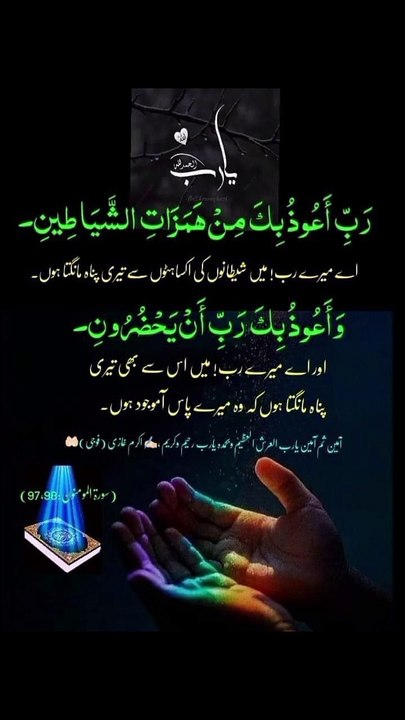 یا اللہ میں شیطان کی اکساہٹوں سے تیری پناہ چاہتی ہوں #trending#viral#shorts#islamic#foryou#dailymotion#share