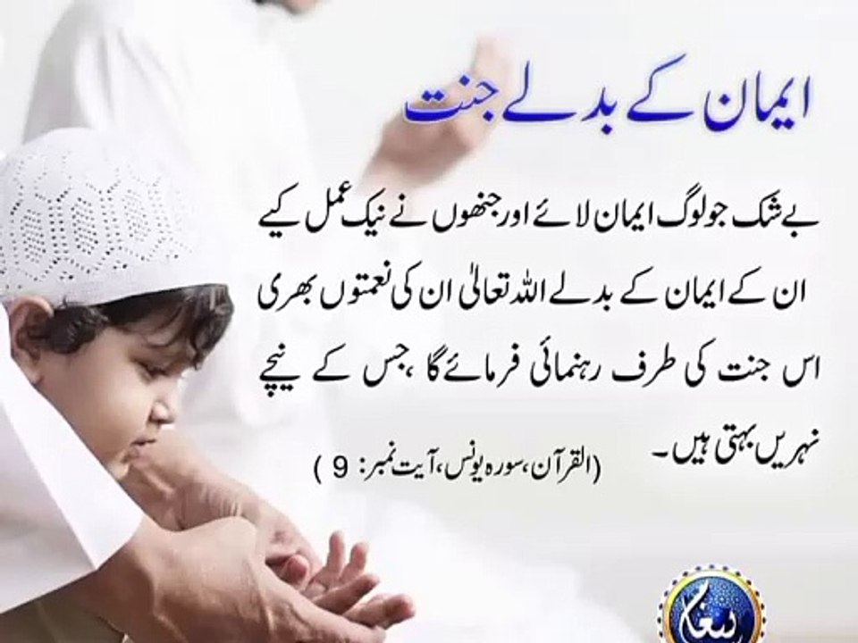 ایمان کے بدلے جنت #trending#viral#shorts#islamic#foryou#dailymotion#share