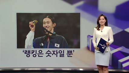 "몸 풀 때부터 금메달 확신", 랭킹 24위의 반란 '김유진' [앵커리포트] / YTN