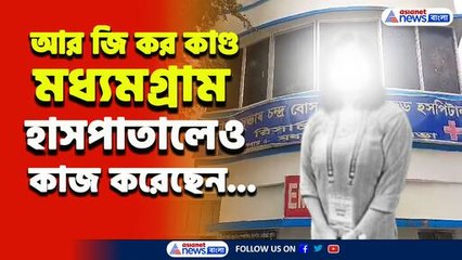 'দিদির হাতের লেখাটা আজও চোখে ভাসছে...' শোকাহত মধ্যমগ্রাম হাসপাতালের কর্মীরা