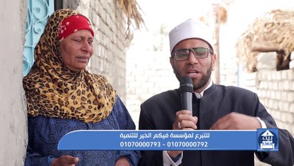 جهود مؤسسة فيكم الخير في أعمال الخير ومساعدة المحتاجين