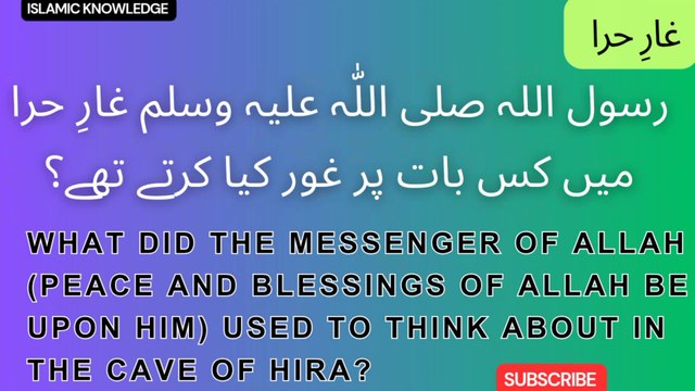 رسول اللہ صلی اللّٰہ علیہ وسلم غارِ حرا میں کس بات پر غور کیا کرتے تھے ؟ What did the Messenger of Allah (peace and blessings of Allah be upon him) meditate on in the cave of Hira?