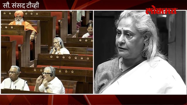 जया अमिताभ बच्चन...नाव ऐकताच जया बच्चन संतापल्या...राज्यसभेत काय घडलं?