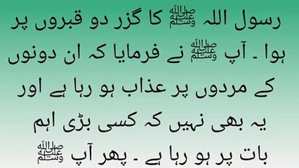 قبر پر صبر سے قبر والے پر عذاب کم ہو جاتا ہے حدیث مبارک