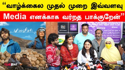 Minmini படக்குழுவினர் செய்தியாளர் சந்திப்பு | Filmibeat Tamil