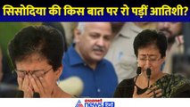 दिल्ली की मंत्री आतिशी एक कार्यक्रम में ये खबर बताते हुए फफक कर रो पड़ीं