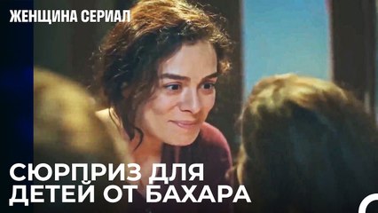 Сладко Пахнущее Печенье - Женщина сериал 20 Серия