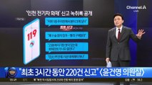 반려견이 배터리 물어뜯자 ‘펑’…미국서도 화재