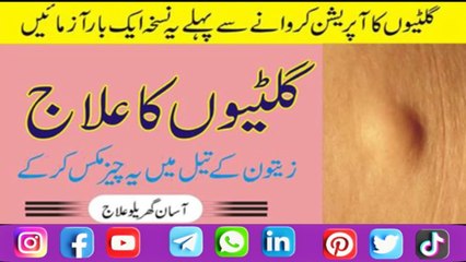 Zatoon Ke Tail Se Gutiyo Ka Ilaj l Zatoon Ke Tail Ke Fayde l Urdu Quotes