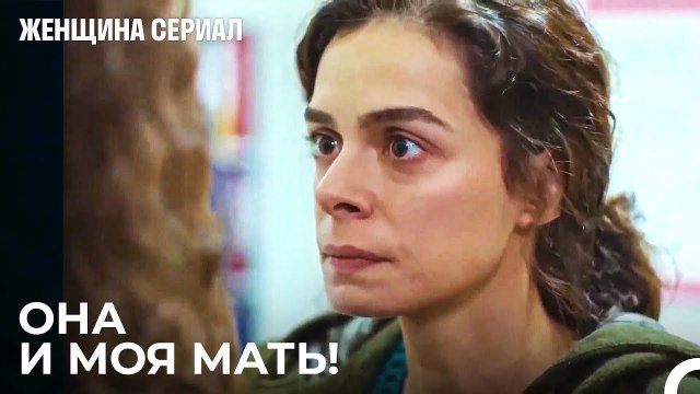 Визит, Который Сводит Ширин С Ума - Женщина сериал 18 Серия