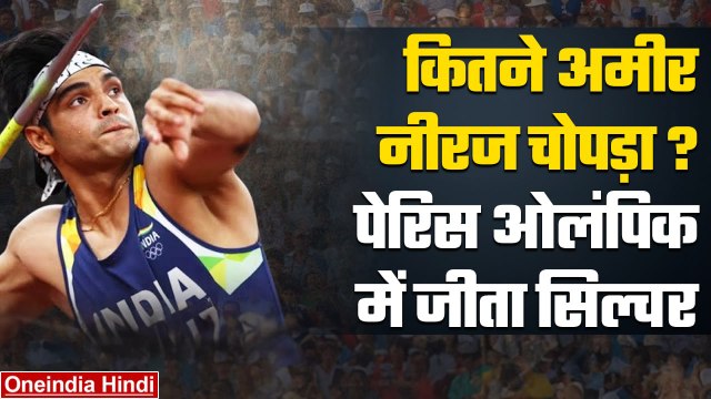 Neeraj Chopra Net Worth: कितने अमीर हैं नीरज चोपड़ा? Paris Olympics 2024| वनइंडिया हिंदी