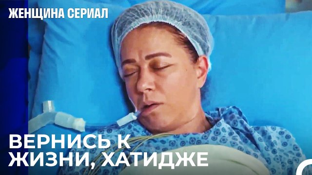Не Можешь Жертвовать Собой Ради Дочери - Женщина сериал 17 Серия