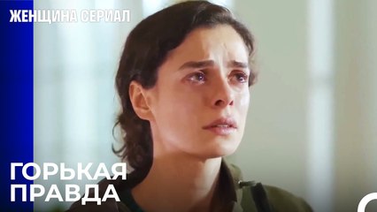 Какое Состояние У Матери¿ - Женщина сериал 18 Серия