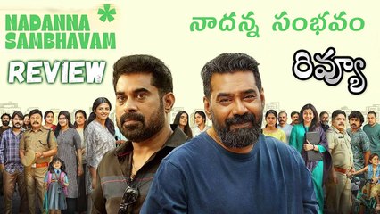 Nadanna sambhavam Movie Review Telugu | Nadanna sambhavamTelugu Review | Nadanna sambhavam Review
