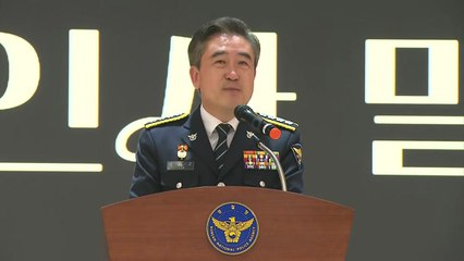 윤희근 경찰청장 퇴임..."통증 있었지만 성취 더 커" / YTN
