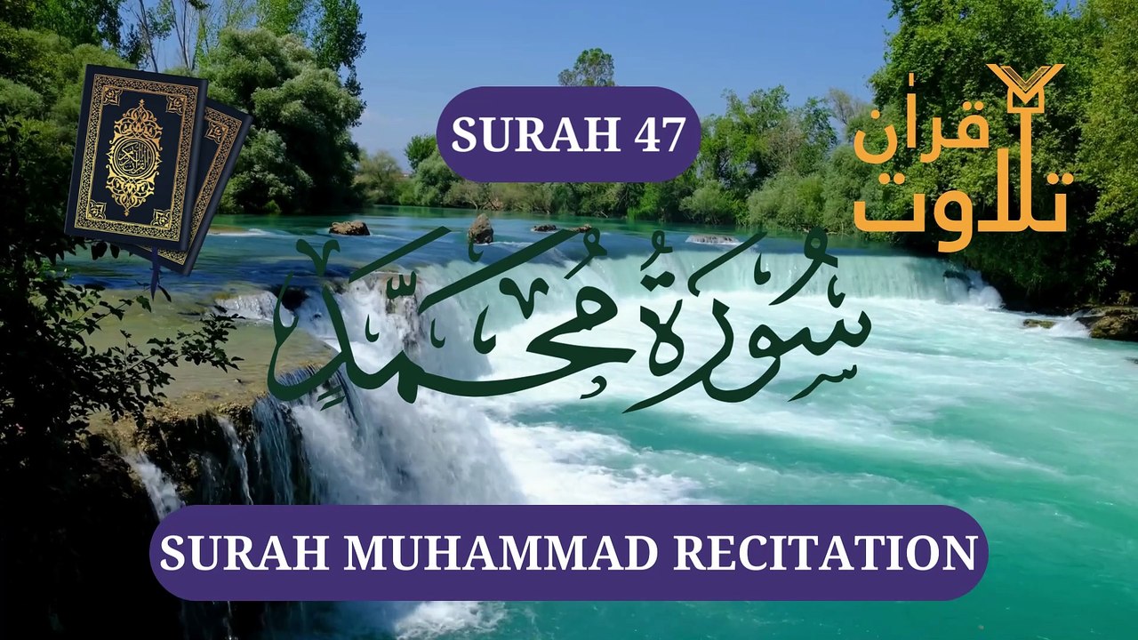 SURAH MUHAMMAD Tilawat | Waterfall Sound | Quran Recitation for Deep Sleep & Meditation | سورة محمد | Surah 47 of Quran