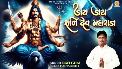 New Bhajan Shani Dev | Jay Jay Shani Dev Maharaj | हम दास तुम्हारे | Shri Shani Maharaj Bhajan