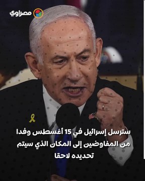 عودة المفاوضات .. هل يقود 15 أغسطس إلى هدنة مرتقبة في غزة؟