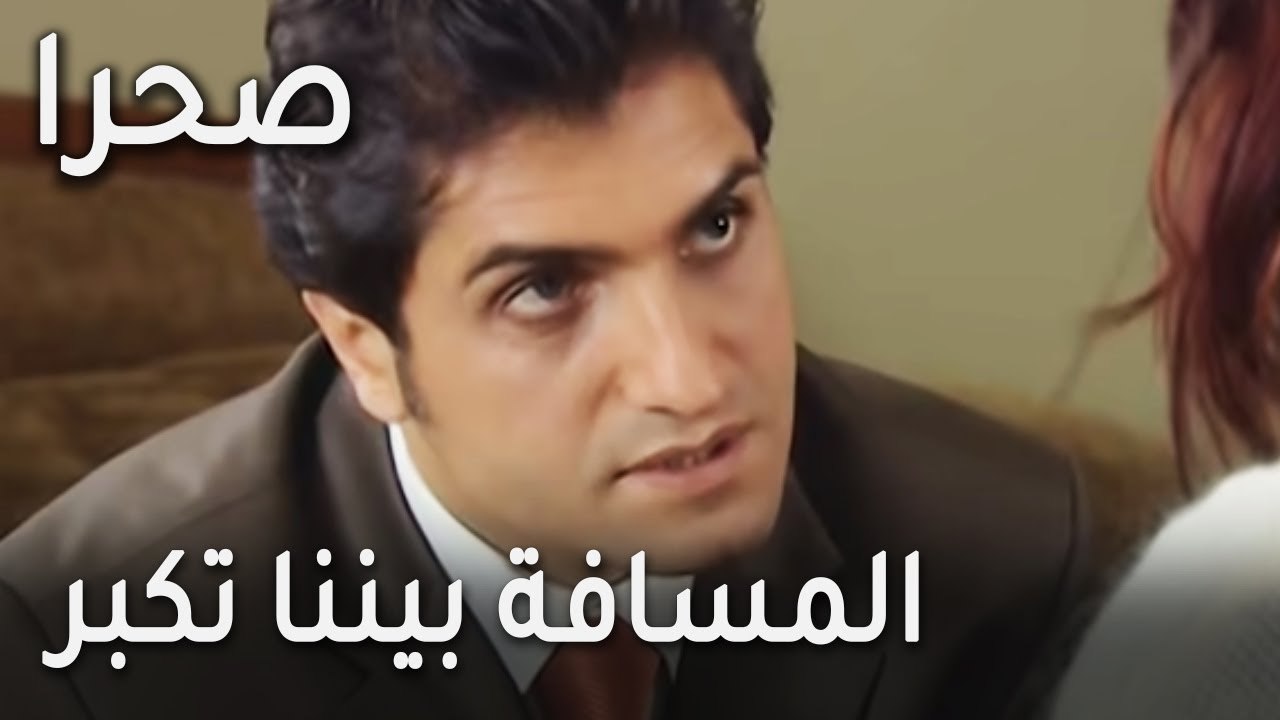 مسلسل صحرا الحلقة 18 - المسافة بيننا تكبر