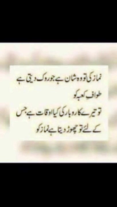 تیرے کاروبار کی کیا اوقات جو تو نماز چھوڑے#trending#viral#shorts#islamic#foryou#dailymotion#share