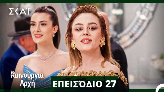 Bahar - Καινούργια Αρχή Επεισόδιο 27