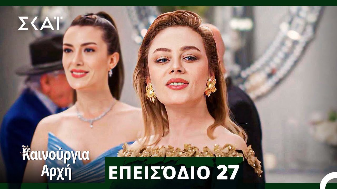 Bahar - Καινούργια Αρχή Επεισόδιο 27