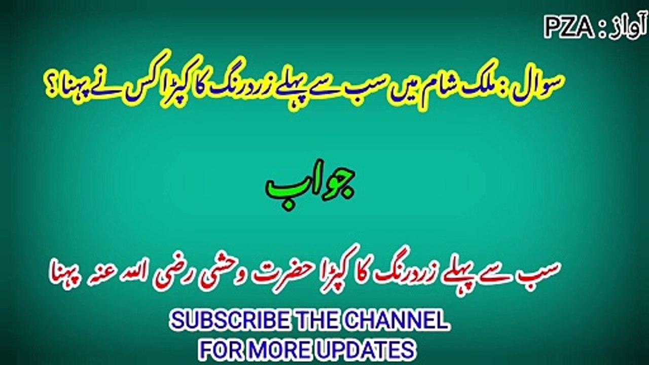 Islamic Common Sense Paheliyan in Urdu | Muslim General Knowledge | Islamic Questions And Answers