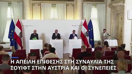 Το σχέδιο επίθεσης στη συναυλία της Τέιλορ Σουίφτ ανησυχεί όλη την Ευρώπη