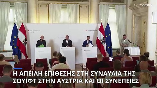 Το σχέδιο επίθεσης στη συναυλία της Τέιλορ Σουίφτ ανησυχεί όλη την Ευρώπη