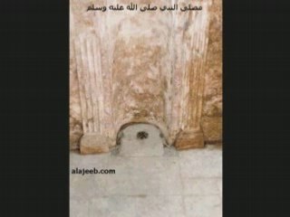 MAISON DU PROPHETE-منزل الرسول