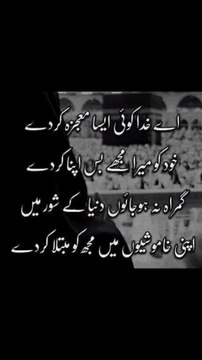 اپنی خاموشیوں میں مجھے مبتلا کر دے ☺️#trending#viral#ahorts#islamic#foryou#dailymotion#share