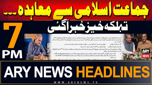 ARY News 7 PM Headlines | 9th August 2024 | Agreement with Jamaat-e-Islami