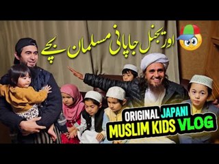 Mufti Tariq Masood Original Japani Muslim Kids Vlogs