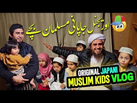 Mufti Tariq Masood Original Japani Muslim Kids Vlogs