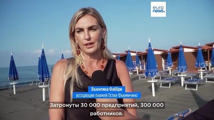 Итальянские частные пляжи против иностранных инвесторов 🇮🇹