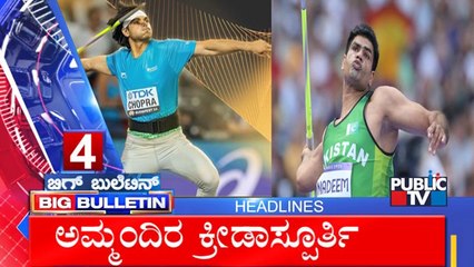 Big Bulletin Headlines | HR Ranganath | Aug 09, 2024