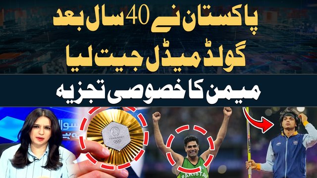 Pakistan won the gold medal after 40 years | Arshad Nadeem | Olympics | Maria Memons Analysis