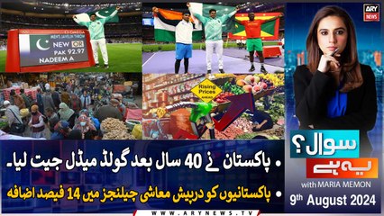 Sawal Yeh Hai | Maria Memon | ARY News | 9th August 2024