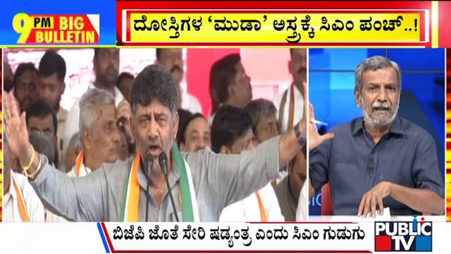 Big Bulletin With HR Ranganath | CM Siddaramaiah: BJP-JDS Leaders Have No Moral Right To Seek My Resignation | Aug 09, 2024