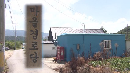 "에어컨 틀기도 어려워요"...'미등록 경로당' 가보니 / YTN