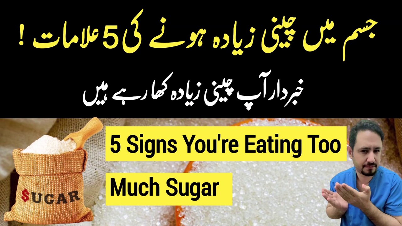 5 Warning Signs That You're Eating Too Much Sugar - Dr Irfan