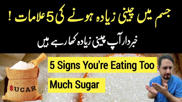 5 Warning Signs That You're Eating Too Much Sugar - Dr Irfan