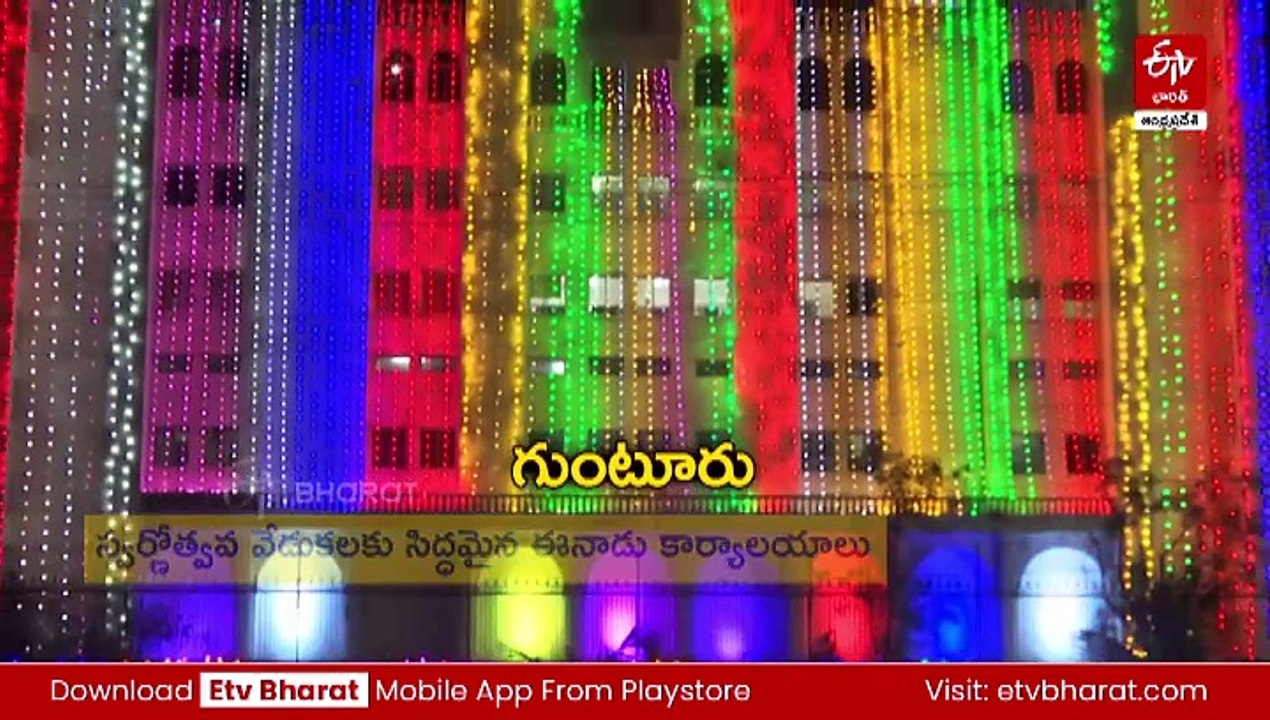 స్వర్ణోత్సవ వేడుకలకు ముస్తాబు