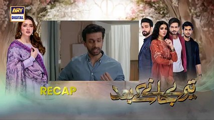 Teray Janay Kay Baad Episode 9 | 9 August 2024 | ARY Digital Dramadrama
