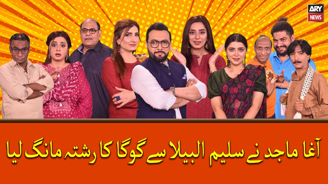 Agha Majid Nay Saleem Albela say Goga ka Rishta Mang Liya