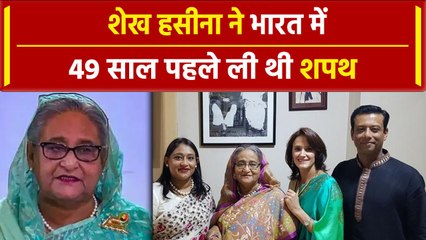 Bangladesh Crisis: Sheikh Hasina का दिल्ली की कोठी नंबर 56 से क्या रिश्ता | वनइंडिया प्लस #shorts