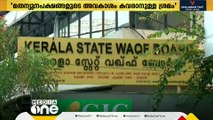 'വഖ്ഫ് ഭേദഗതി ബിൽ കേന്ദ്ര സർക്കാരിന്റെ ഭീകര നീക്കം'- എസ്.ഐ.ഒ | Courtesy - Sansad TV