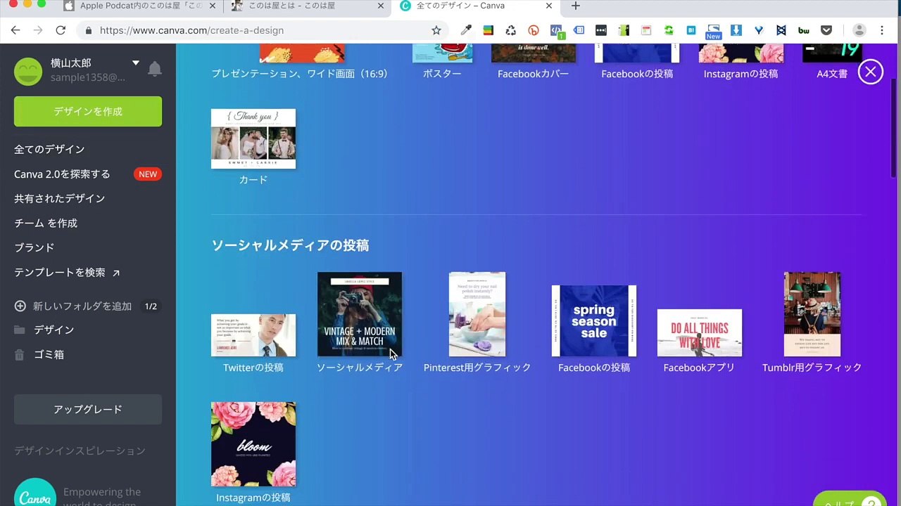 36. マルチメディア戦略！自社ラジオ（Podcast）のはじめ方セミナー【スモールビジネス対象】